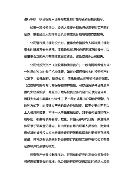 公司对外投资管理新版制度.docx