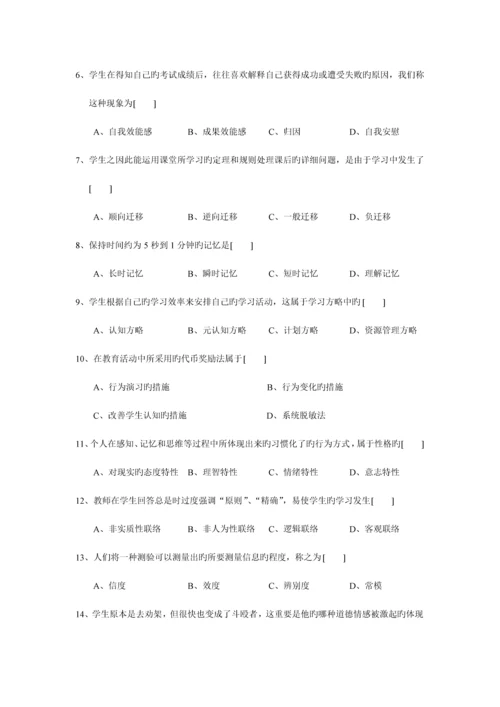 2023年教师资格证的考试真题教育心理学小中学排版.docx