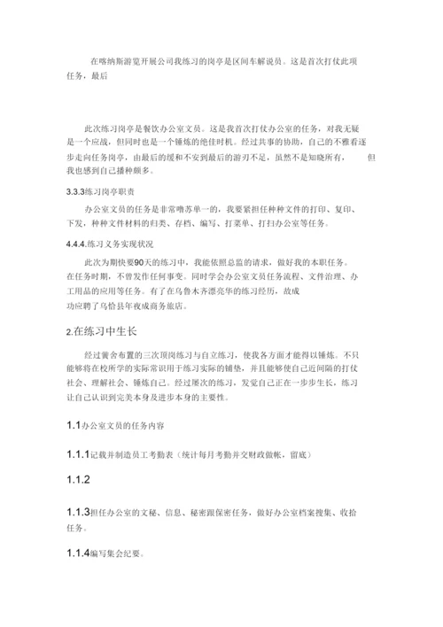 2022实习论文报告范本.docx