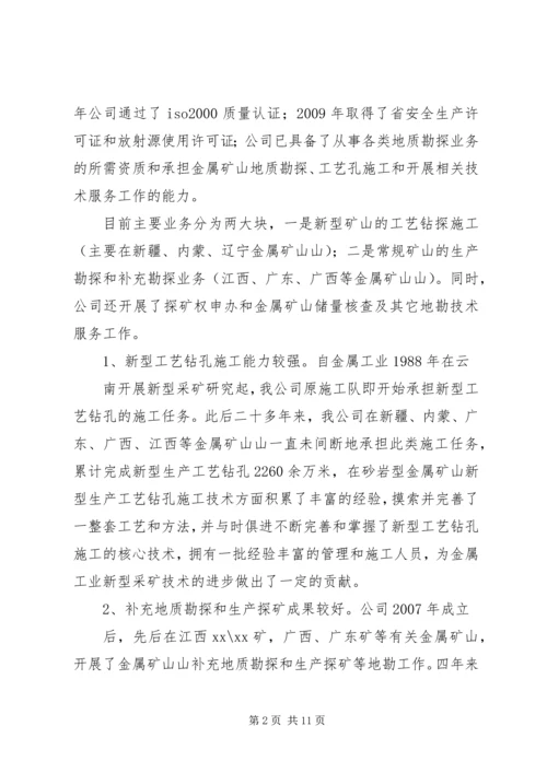 安全环保工作汇报 (3).docx