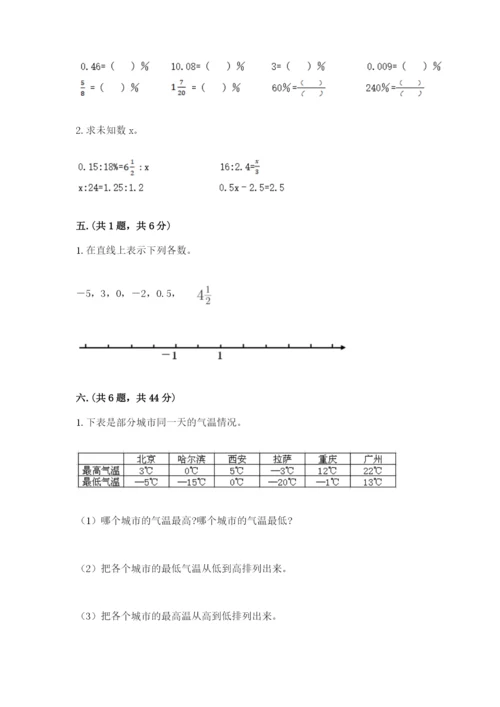 青岛版数学小升初模拟试卷精品【能力提升】.docx