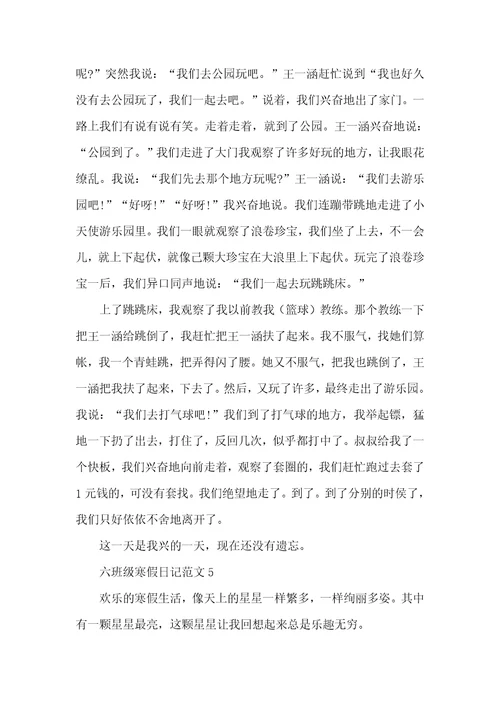 六年级寒假日记范文