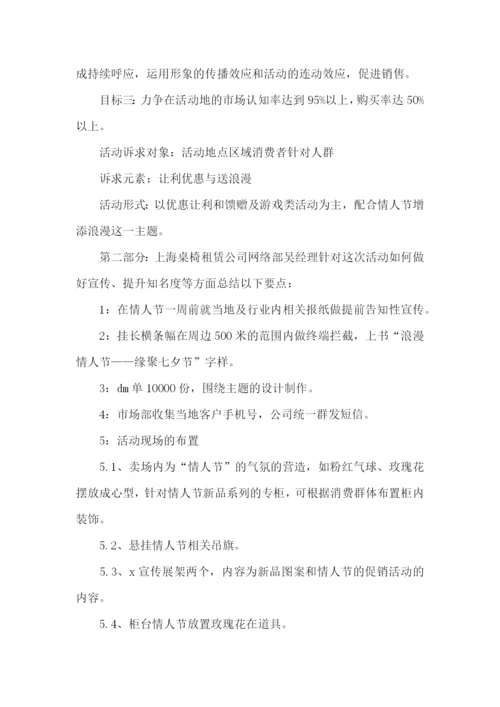 七夕节促销活动的策划方案.docx