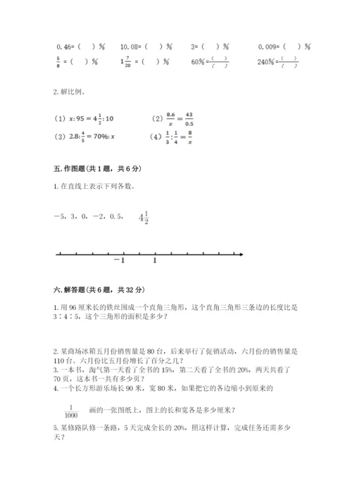 沪教版小学六年级下册数学期末综合素养测试卷及参考答案【夺分金卷】.docx
