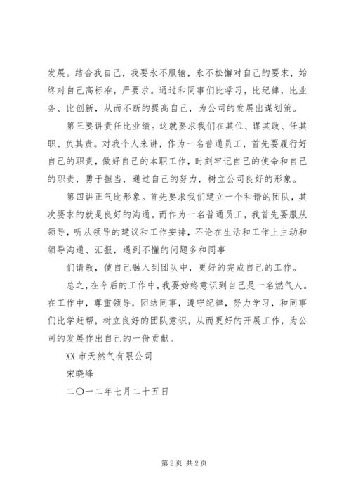 学习四讲心得体会3篇 (3).docx