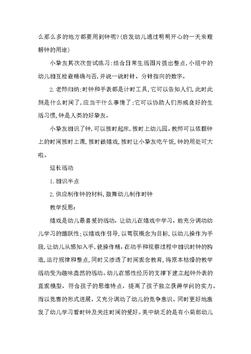 大班教案：时钟