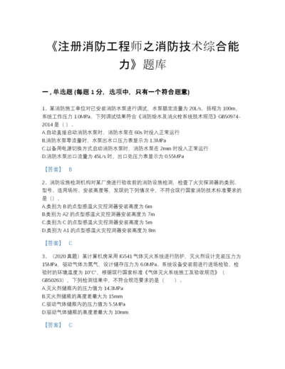 2022年全省注册消防工程师之消防技术综合能力高分预测题库附答案解析.docx