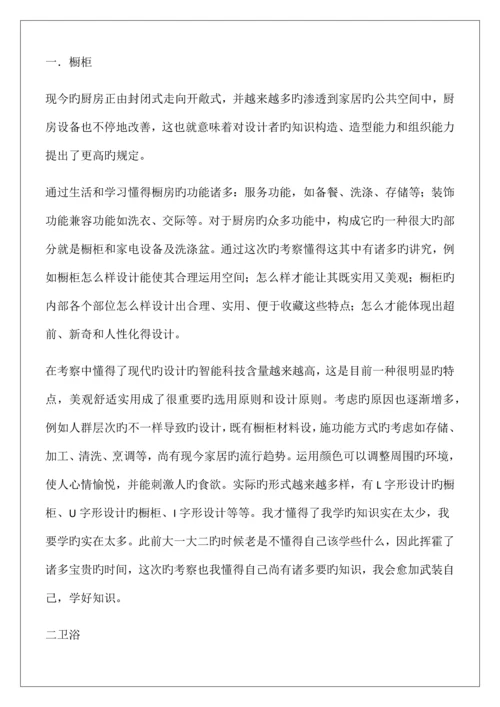 橱柜卫浴考察调研报告.docx