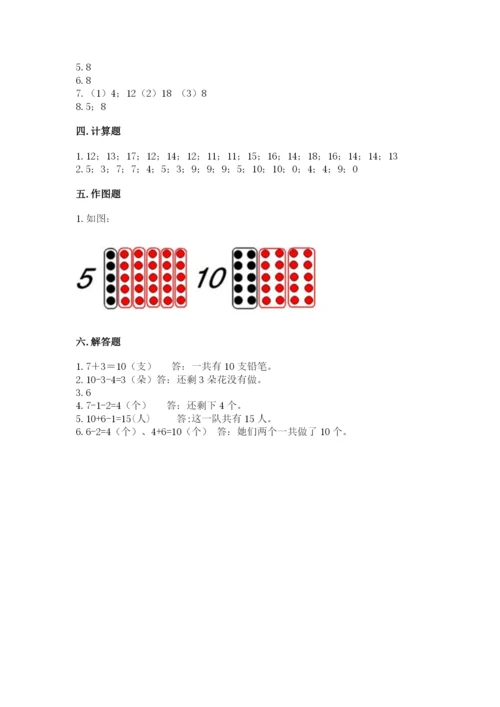 小学数学试卷一年级上册数学期末测试卷附答案【实用】.docx