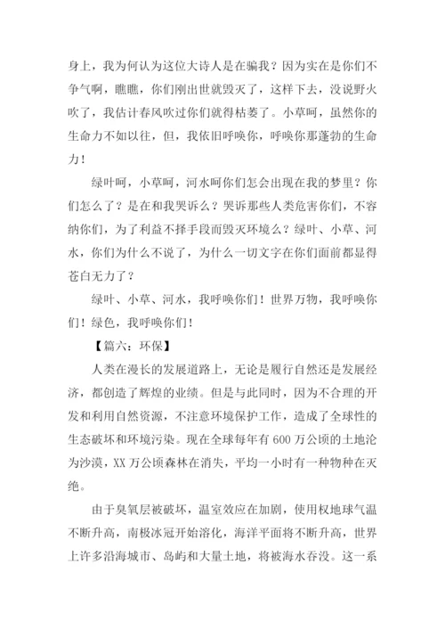 以环保为话题的作文500字.docx