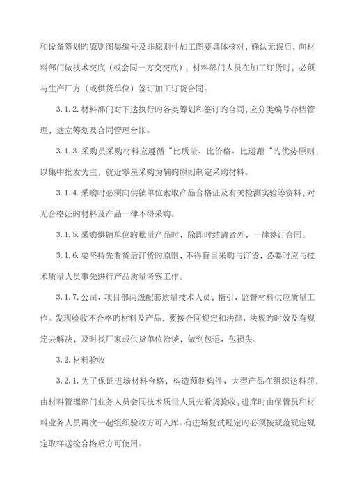 关键工程专项项目部质量管理新版制度.docx