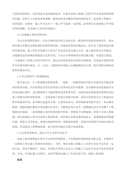 市政工程建设与管理分析.docx