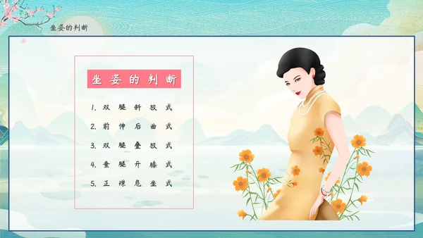 中华仪礼之邦坐姿礼仪培训PPT课件模板