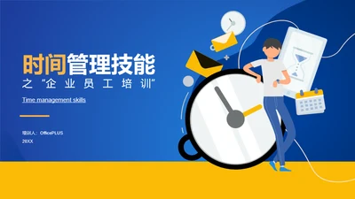 多色插画企业员工培训办公技能培训PPT课件下载