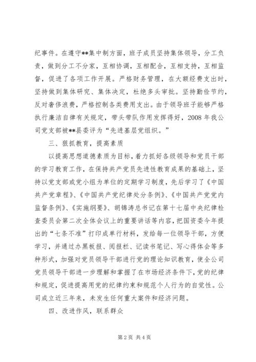 党风廉政建设和反腐倡廉工作总结.docx