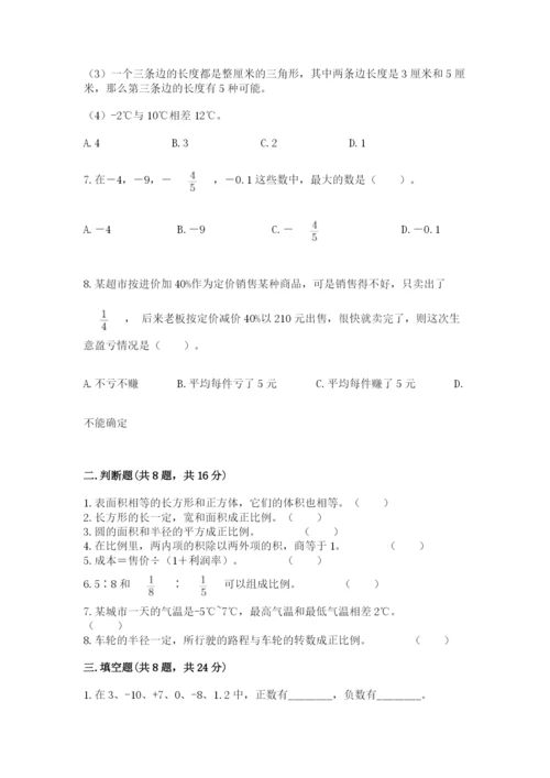 北师大版小学数学六年级下册期末检测试题带答案（培优）.docx