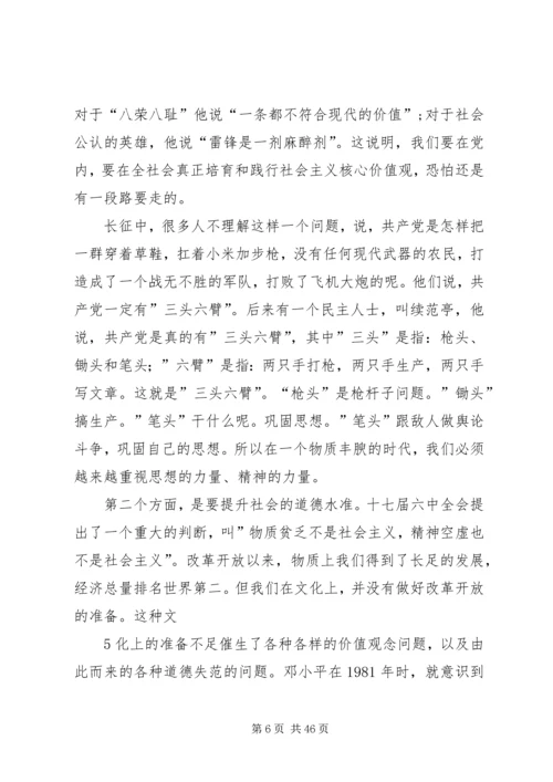 践行社会主义核心价值观,做合格党员.docx