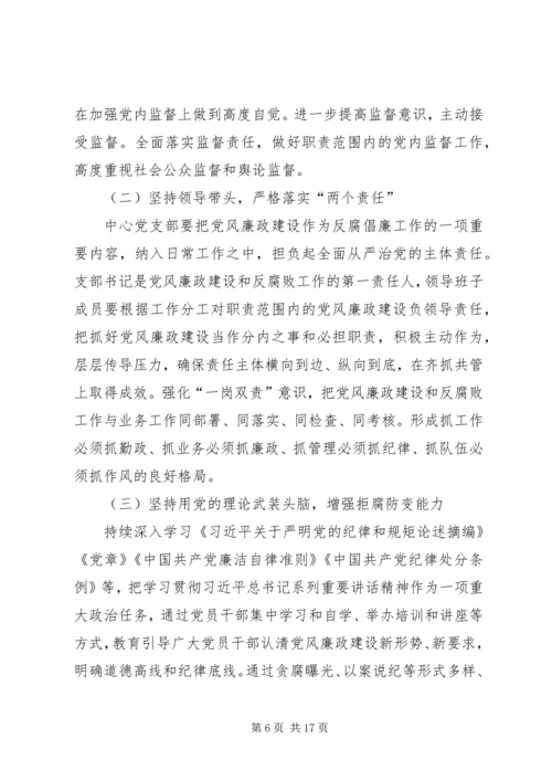 交易中心某年上半年党风廉政建设和反腐败工作总结及下半年工作思路.docx