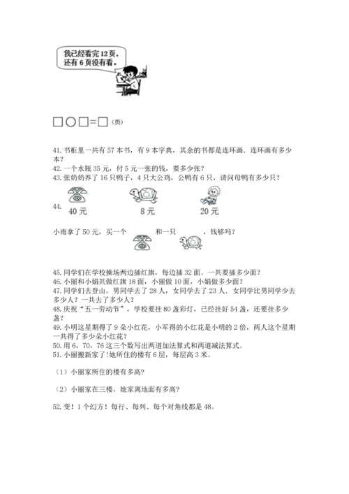 二年级上册数学应用题100道附完整答案【网校专用】.docx