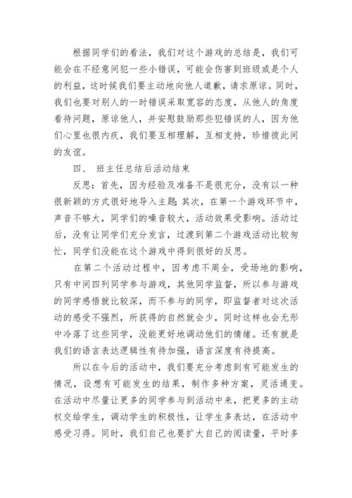 2023班级主题班会活动记录【精选10篇】.docx