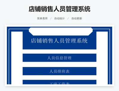 店铺销售人员管理系统