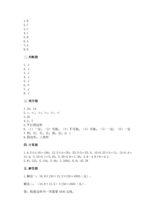 小学数学五年级上册期末测试卷及参考答案（模拟题）.docx