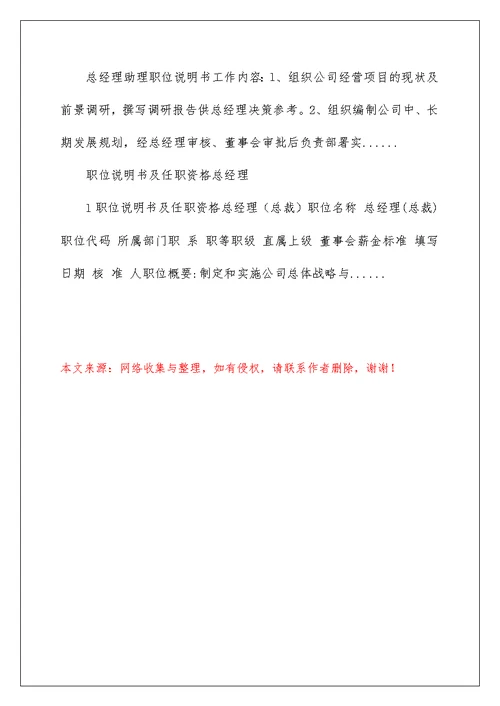 2022总经理职位说明书 技术总经理职位说明书