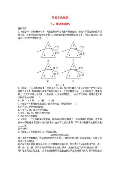 八年级物理上册第五章五物体的颜色练习（新版）北师大版