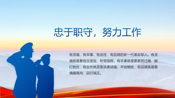 八一军事部队心向党动态PPT模板