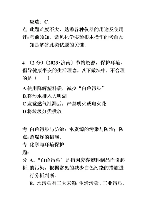 精选山东省济南市中考化学试卷解析版
