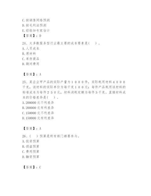 2024年初级管理会计之专业知识题库（word）.docx