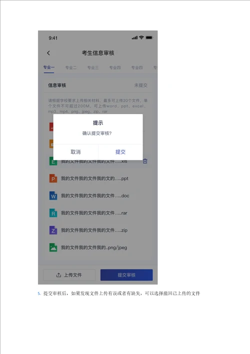 考生使用手册app