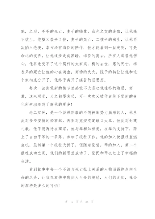 家春秋读书心得10篇.docx