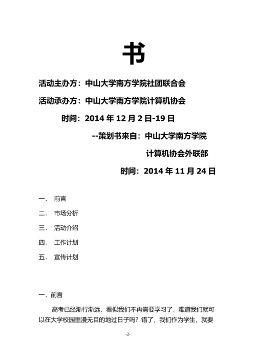 我的饭卡我做主创意卡贴大赛拉赞助策划书.docx