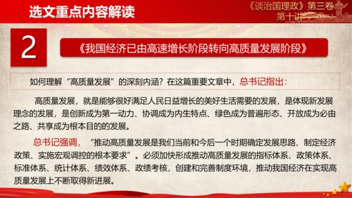 《谈治国理政》第三卷第九专题解读PPT模板