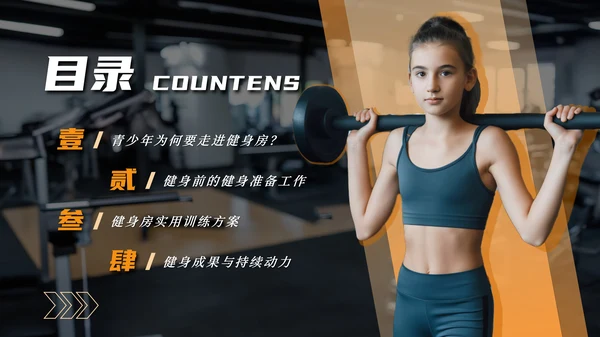 橙色系青少年健身让成长更有力量PPT模板