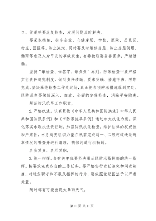 水利局防汛抗旱规划意见.docx