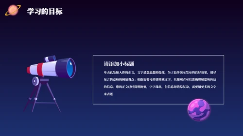 小小宇航员航天班科普主题班会通用PPT模板