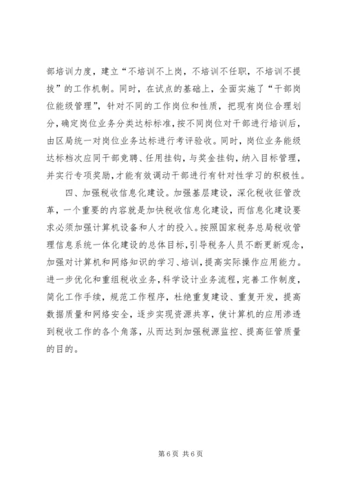 国税局基层建设考察报告 (5).docx