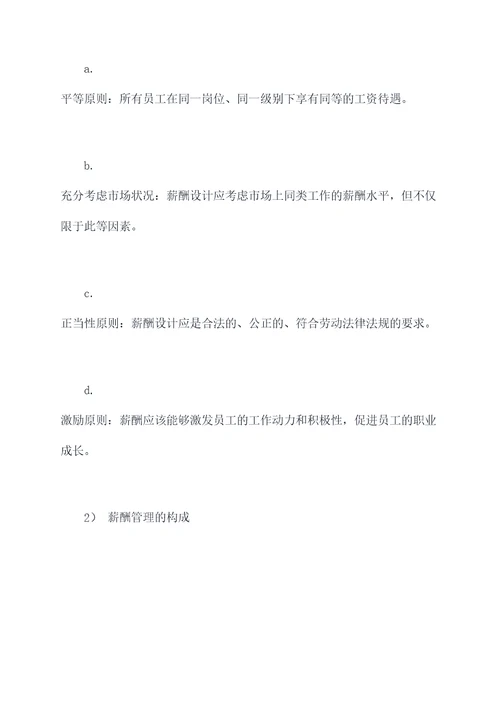 蘑菇街薪酬管理制度