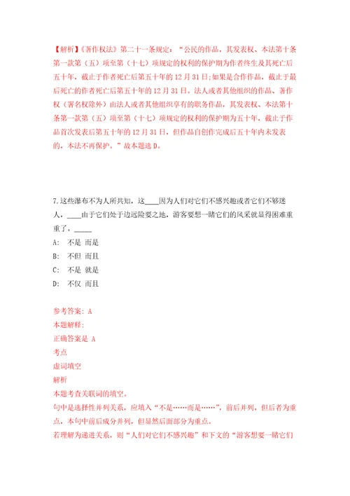 广西柳州职业技术学院博士招考聘用自我检测模拟试卷含答案解析3