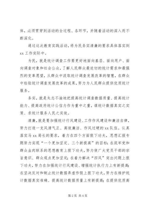 党的群众路线教育实践活动阶段工作情况思想汇报材料.docx