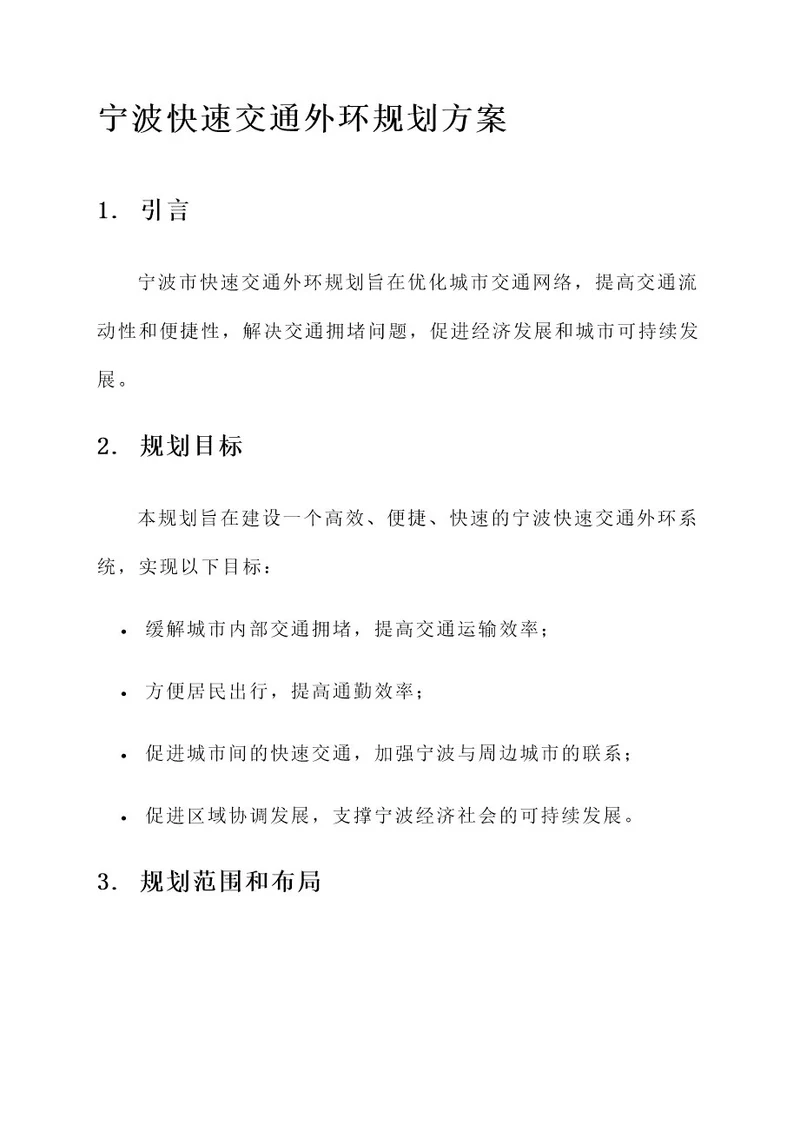 宁波快速交通外环规划方案