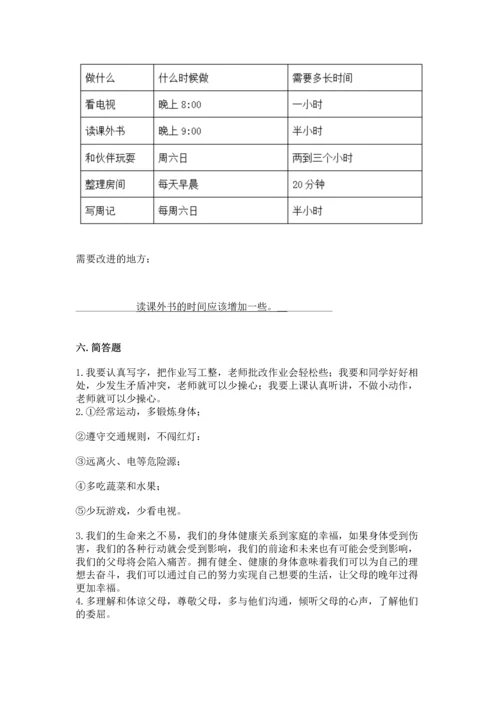 部编版三年级上册道德与法治期末测试卷附完整答案（全国通用）.docx