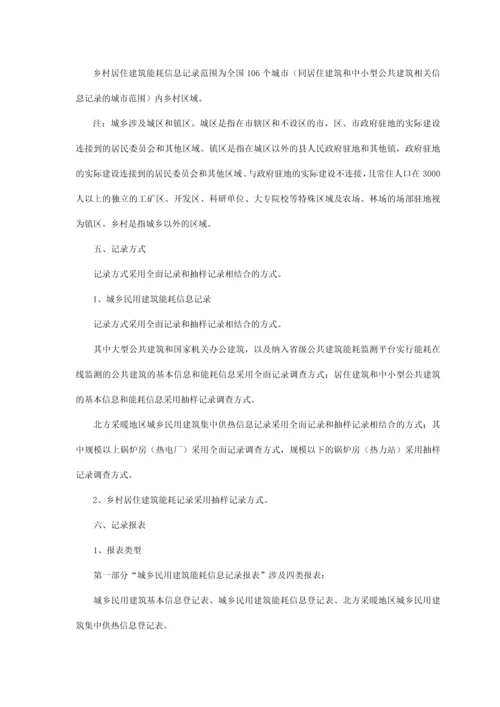 民用建筑能耗统计报表制度.docx