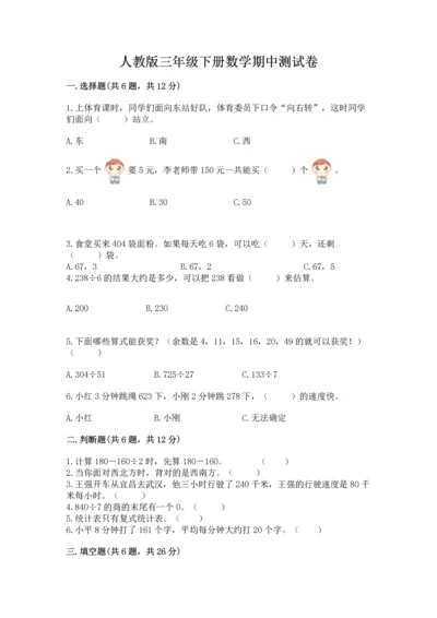 人教版三年级下册数学期中测试卷精品（必刷）.docx