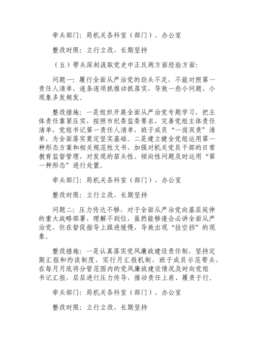 【民主生活会】局领导班子2021年年末专题民主生活会整改方案.docx