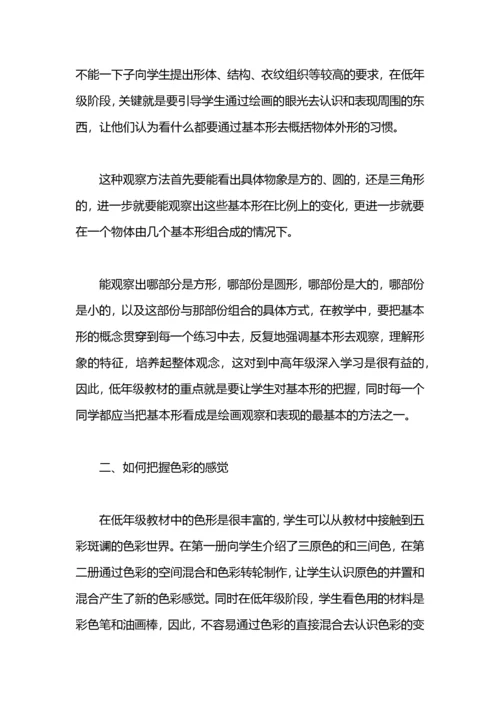 小学美术教师个人工作总结范文.docx