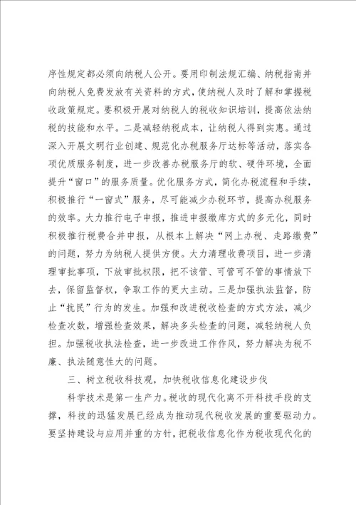 做好税收工作要树立三个观念