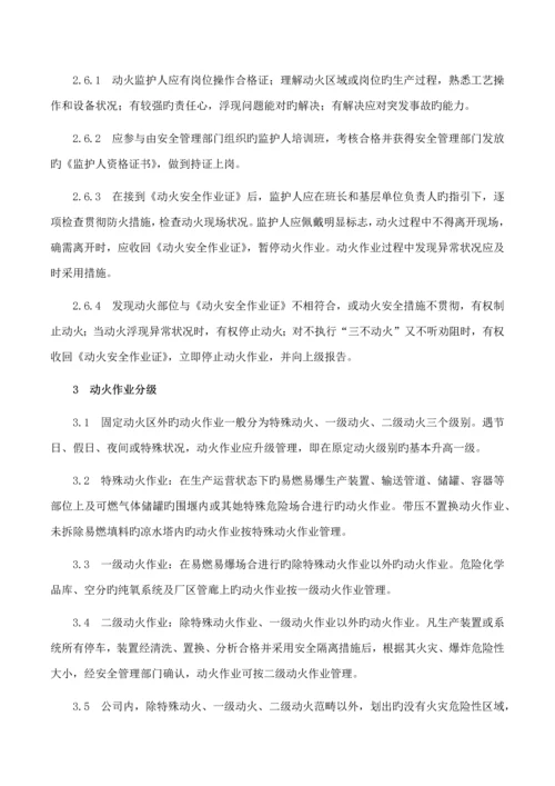 公司特殊作业安全管理新版制度.docx